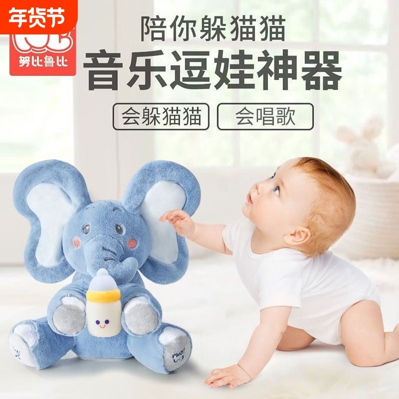 躲猫猫大象新生婴儿宝宝训练习抬头玩具小月龄0一6个月儿童见面礼,玩具/童车/益智/积木/模型,电动/遥控动物/人物,淘宝优惠券,粉丝福利购,淘宝优惠卷