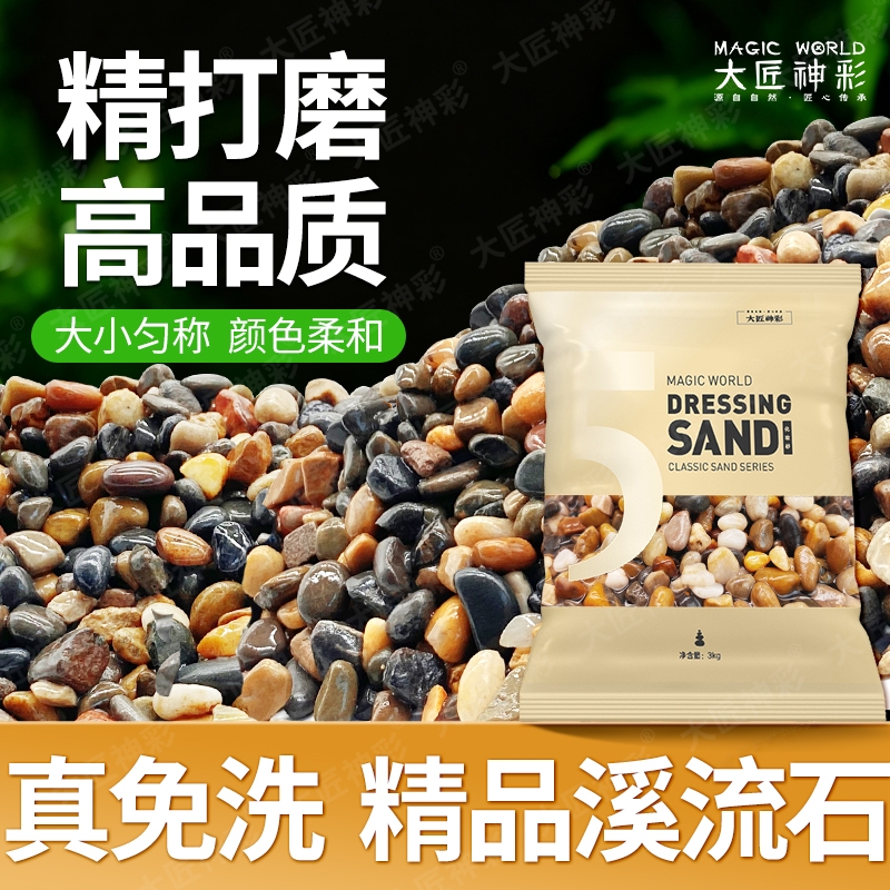 鱼缸造景溪流石沙底砂乌龟缸装饰摆件原生鹅卵石头水族箱铺底专用