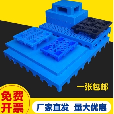 塑料托盘叉车仓库地垫托板防潮垫板物流拖盘卡板地堆货物栈板垫仓