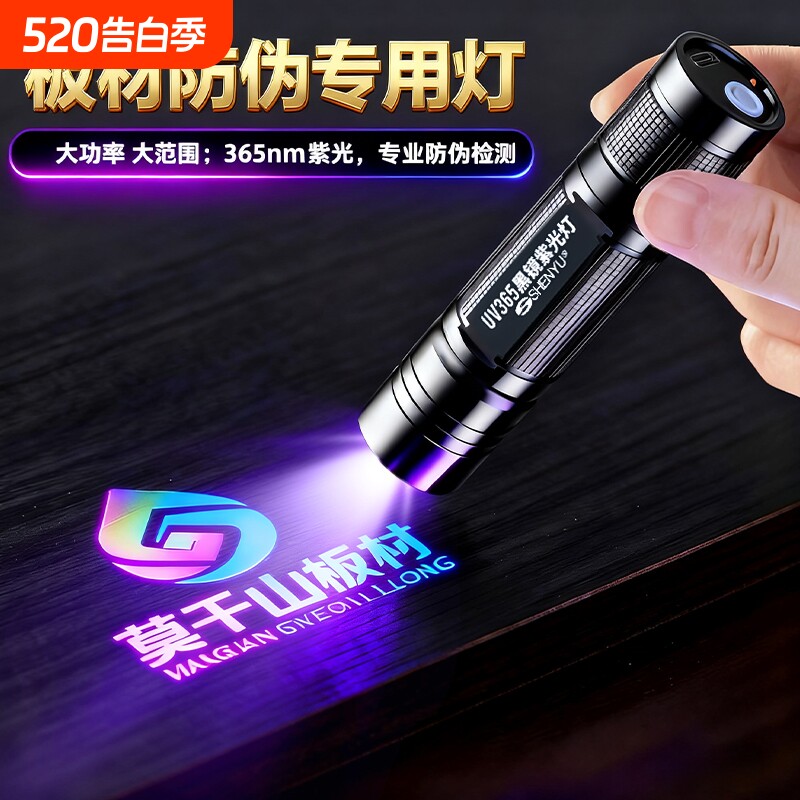 板材防伪紫光灯荧光检测验收专用鉴别365nm紫外线验钞蓝光手电筒