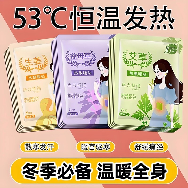 暖宝宝贴暖贴自发热成人暖身贴姨妈艾草暖宫益母草保暖贴腰腹热贴