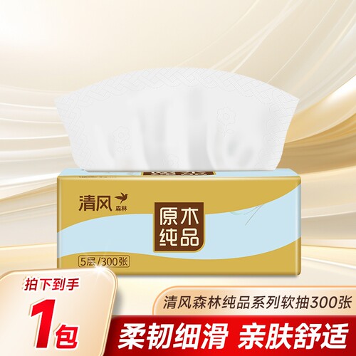 清风森林5层加厚抽纸实惠装