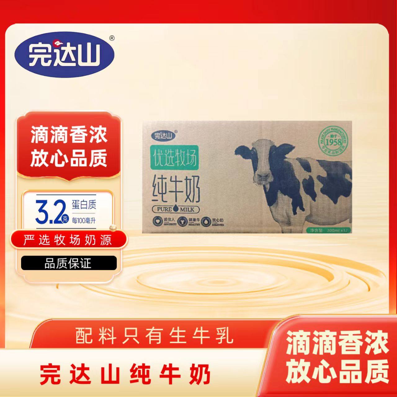 11月 完达山纯牛奶整箱200ml*12盒装3.2蛋白全脂香浓营养纯牛奶,咖啡/麦片/冲饮,纯牛奶,淘宝优惠券,粉丝福利购,淘宝优惠卷