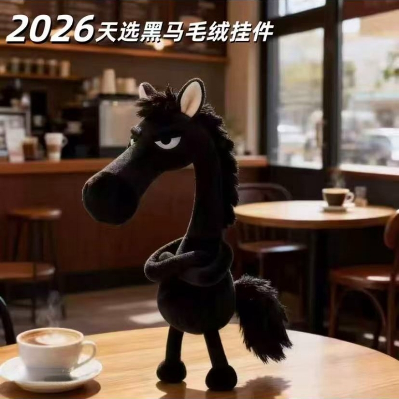 2026马年吉祥物毛绒玩具天选高冷黑马娃娃玩偶公仔儿童礼物女好运