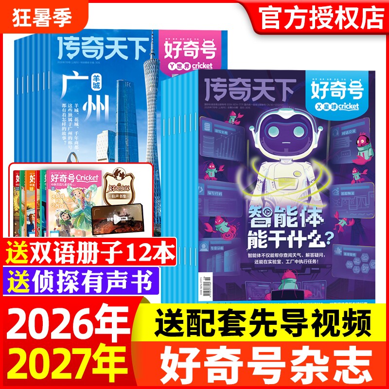 好奇号杂志2026年1月新【半年/全年订阅】6-12岁中小学青少年科学科普书籍万物博物阳光少年报好奇少年过刊2025-2022年打包