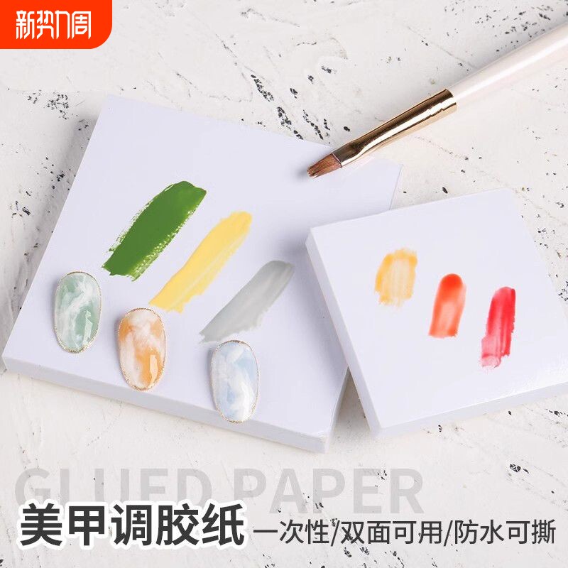 日系美甲调胶纸一次性调色盘多功能彩绘晕染指甲油胶工具双面加厚
