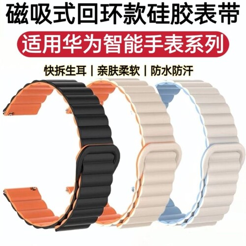 磁吸防水硅运动双色手表带