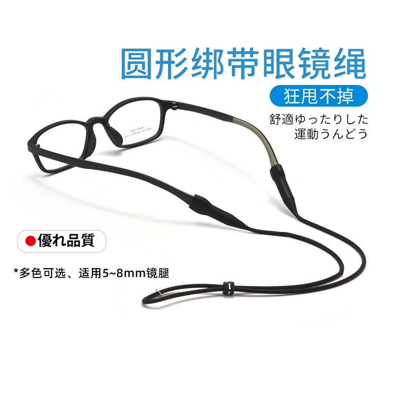 运动眼镜防脱落绑带|千人加购