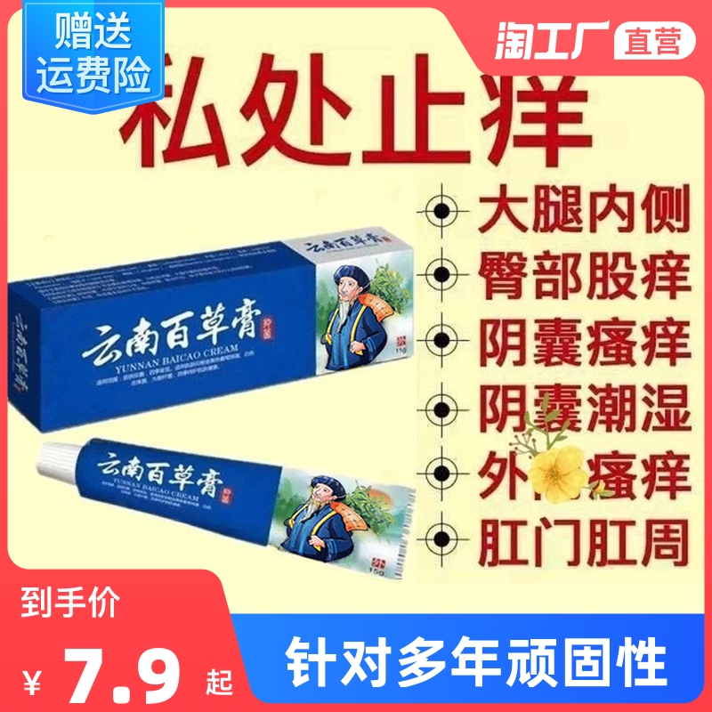 云南百草膏皮毒净干燥皮肤瘙痒止痒抑菌止痒膏外用乳膏正品黄金霜