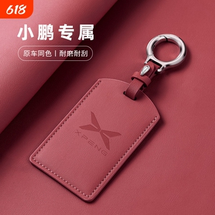 小鹏MONA M03卡片钥匙套包壳G6\G9\X9\P7卡套NFC卡保护套配件