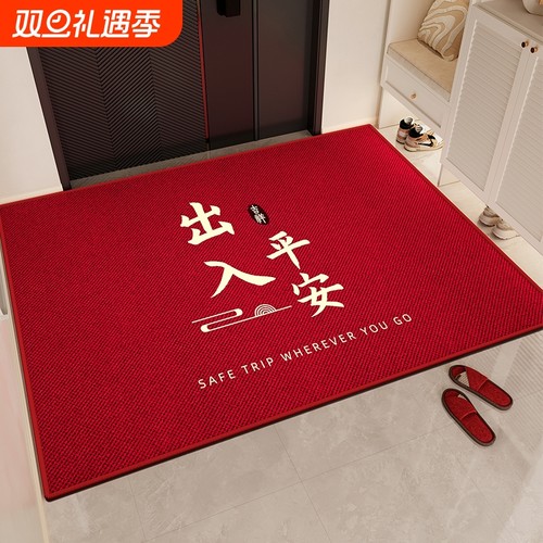 入户门家用防滑免洗乔迁新年垫子