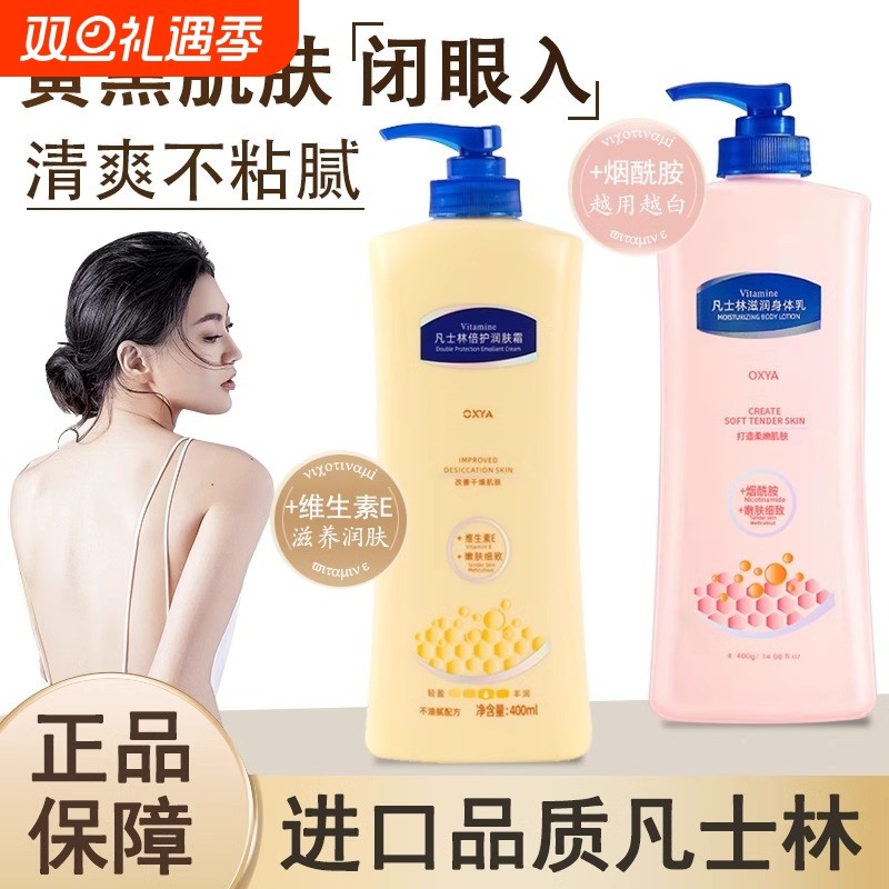 凡士林烟酰胺身体乳补水保湿滋润全身留香改善鸡皮秋冬润肤霜女夏