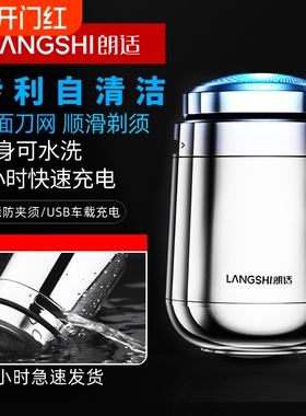 朗适电动剃须刀男士智能水洗刮胡刀便携免手洗自清洁RS100剃胡刀