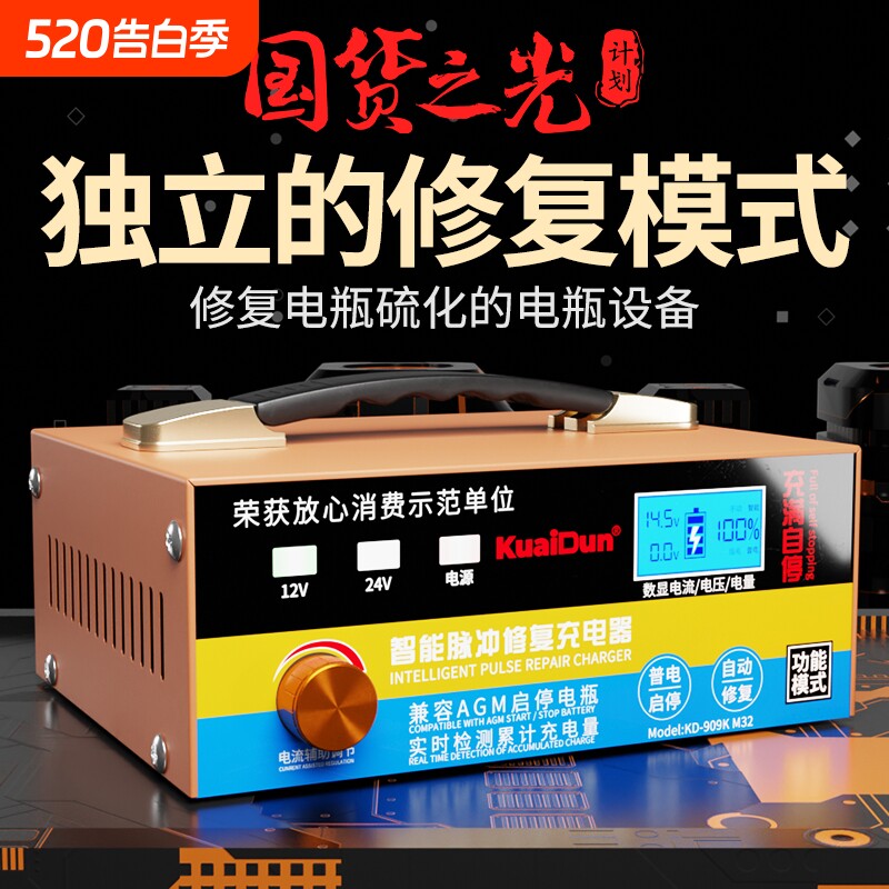 汽车启停电瓶通用智能脉冲充电修复保养一体机大功率电瓶充电机