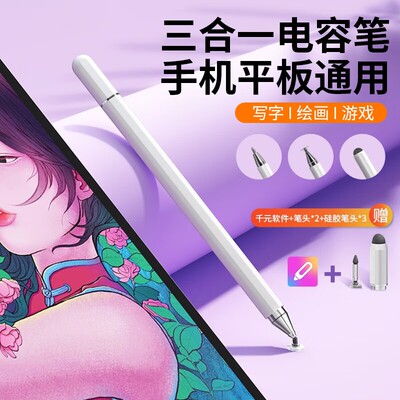 电容笔适用applepencil苹果二代