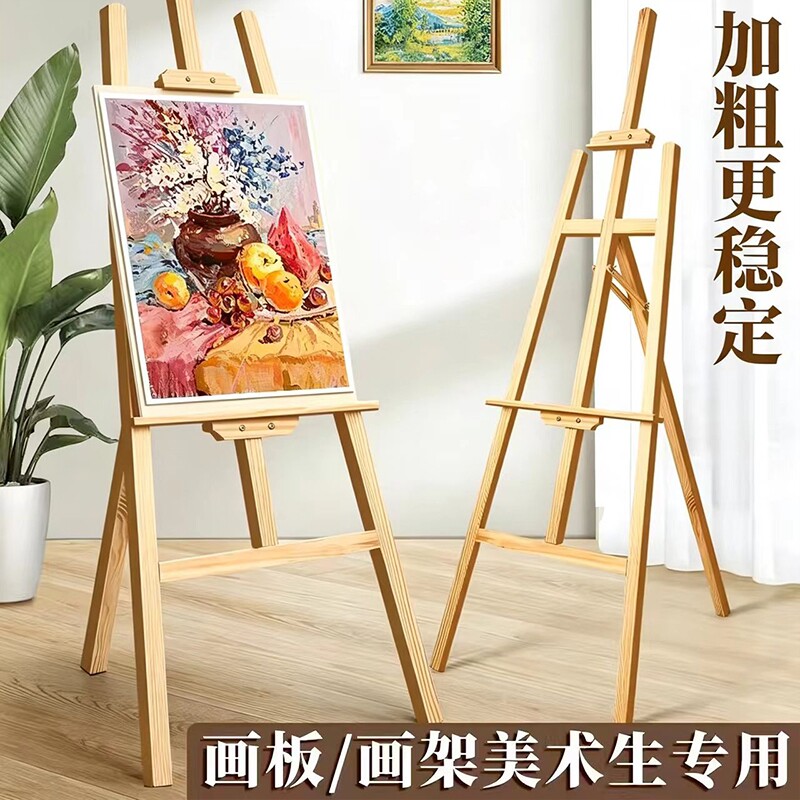 画架美术生专用木制画板支架式图片