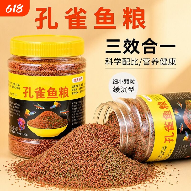 鱼食小鱼孔雀鱼饲料专用小颗粒小型鱼粮热带鱼微料小鱼通用观赏鱼