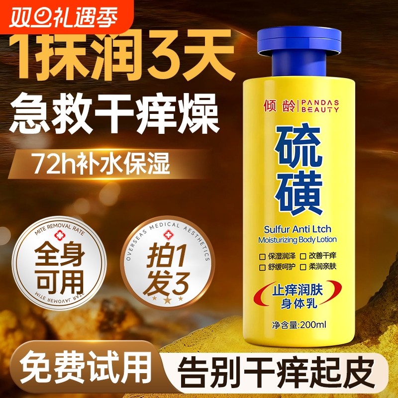 硫磺润肤身体乳保湿滋润止皮肤干燥起皮痒糙男士女正品官方旗舰店