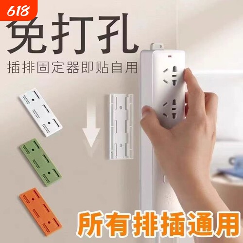 插排固定器插座收纳免打孔
