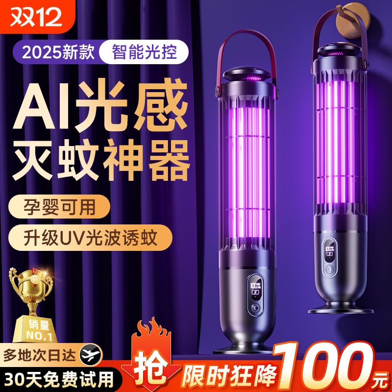 【央妈严选】自动诱蚊灭蚊神器