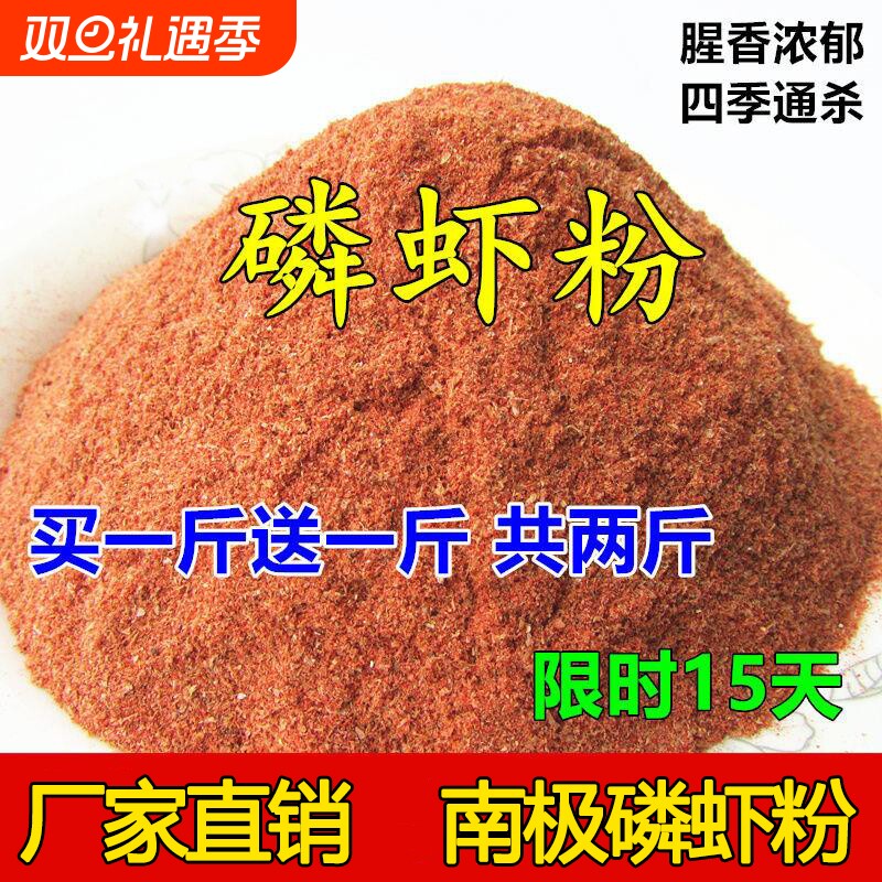 纯正南极磷虾粉浓腥虾粉饵料钓鱼专用窝料野钓春夏季鲫鱼垂钓饵料