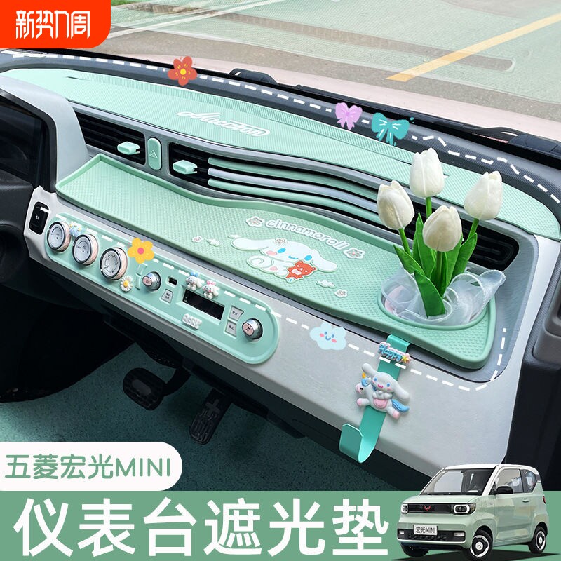 五菱宏光内饰布置马卡龙卡通仪表台防滑垫迷你ev车内装饰改装