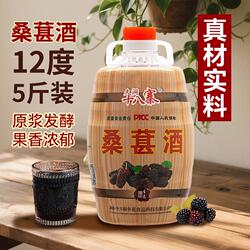 久洞十八寨正宗桑葚酒12度低度微醺果酒桑果酒原浆酒女士甜酒杨梅
