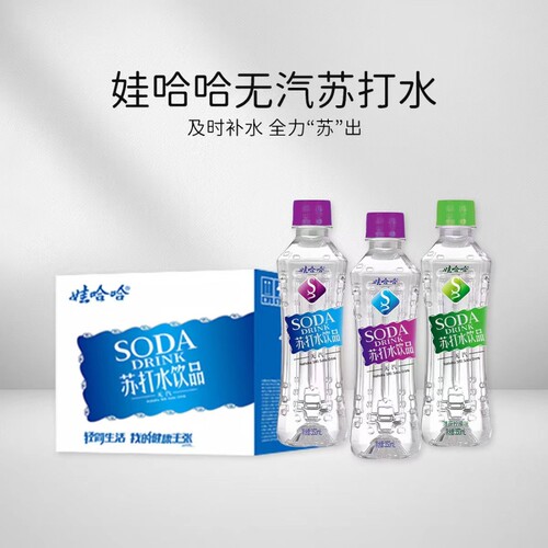 娃哈哈苏打水350ml*24瓶无汽饮品碱性原味缓解胃不适0脂0能量
