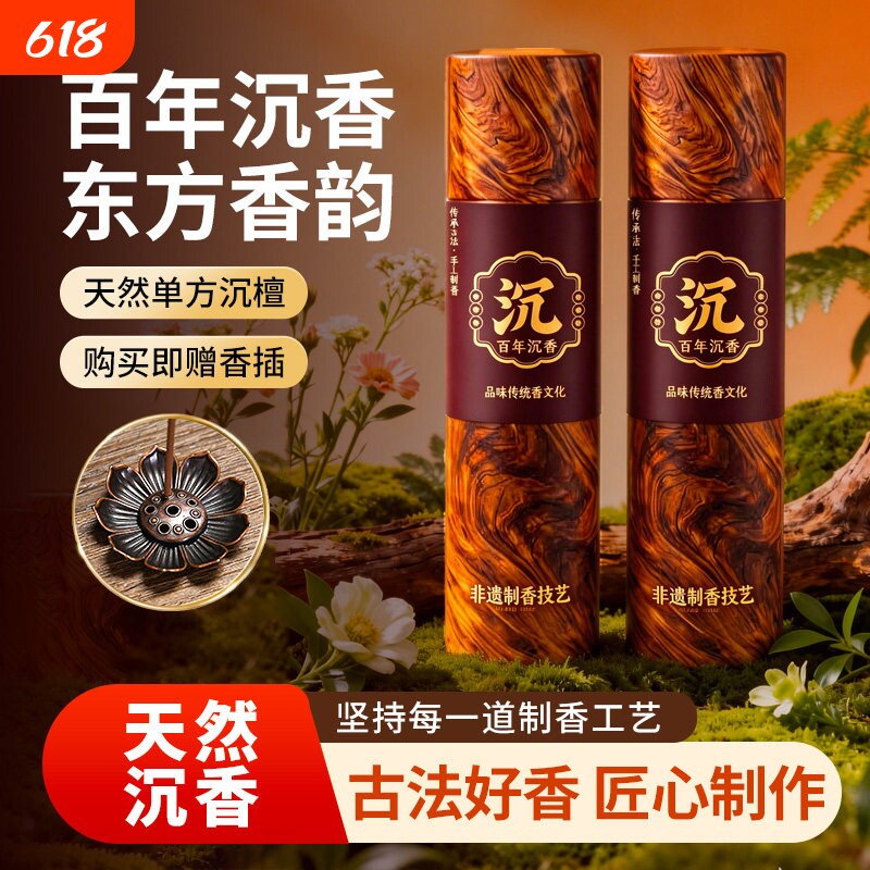 天然百年沉香线香檀香熏香家用室卧室安寝睡眠客厅持久去味除臭味