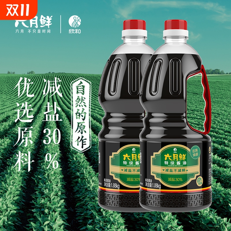 欣和六月鲜特级酱油1.88kg酿造生抽蒸鱼家用炒菜点蘸家用减盐30%