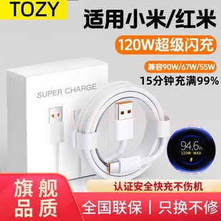 45w 120w数据线带金标 90w 67w 55w C红米K50K70K60带小数点 116AType 适用小米快充数据线充电线14
