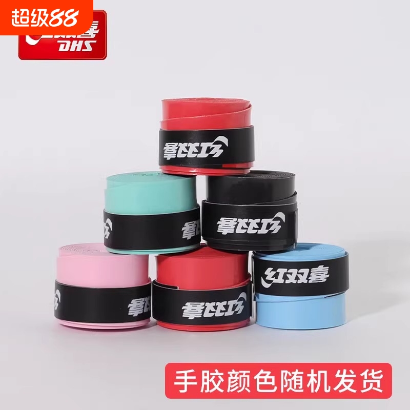 红双喜羽毛球拍手胶防滑吸汗带