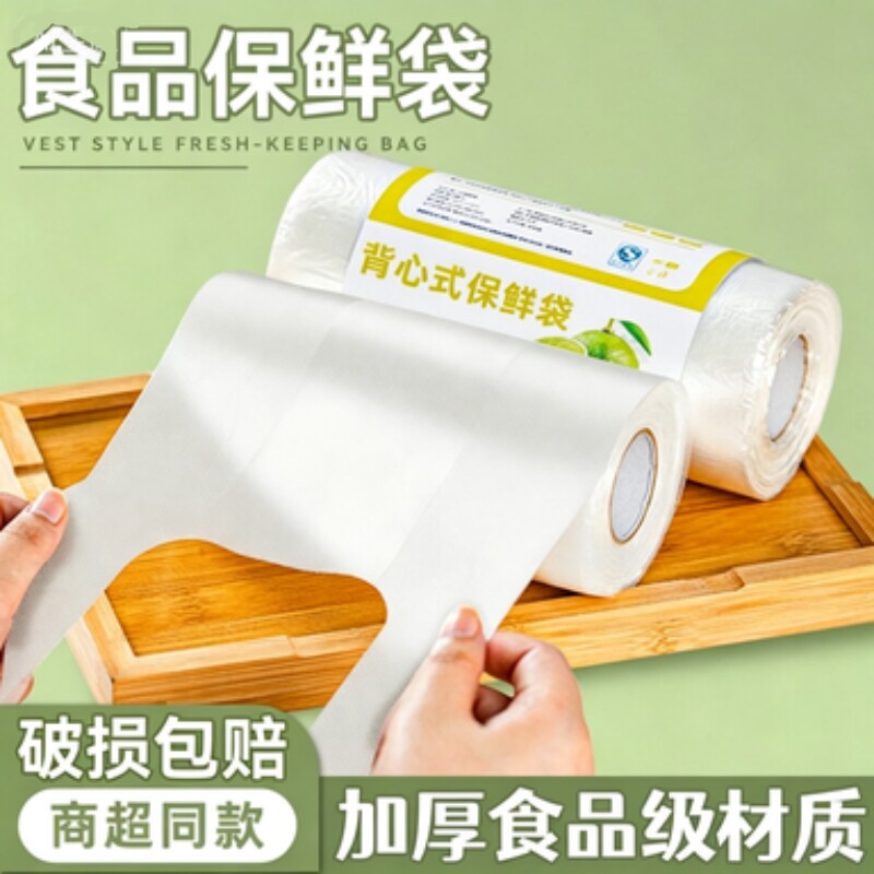 户外背心式食品保鲜袋加厚食品袋家用大号一次性手撕袋密封连卷袋