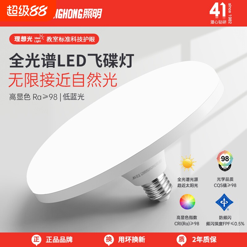 长虹led灯泡超亮节能灯全光谱飞碟灯家用卧室客厅e27螺口护眼光