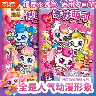 奇妙萌可绘画本描摹本素描线稿小学生图画本临摹画画本漫画涂色