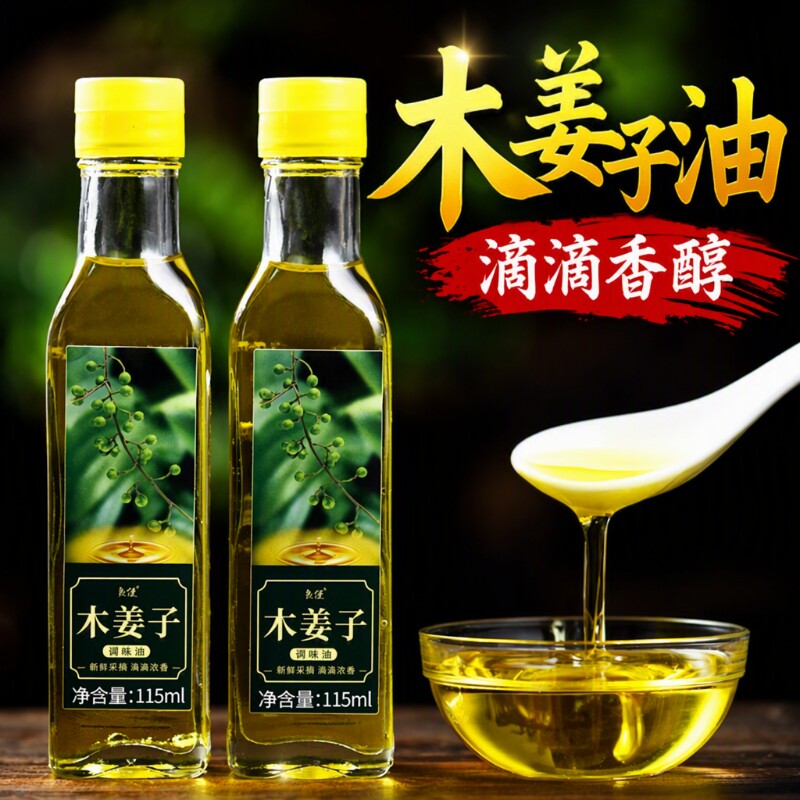 木姜子油浓香型|超7000次加购图片