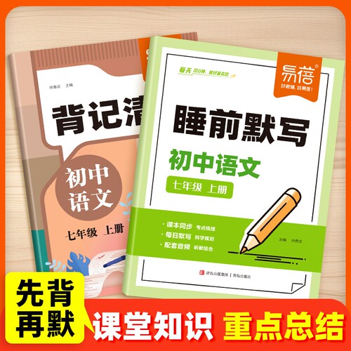 初中语文同步课本背记清单