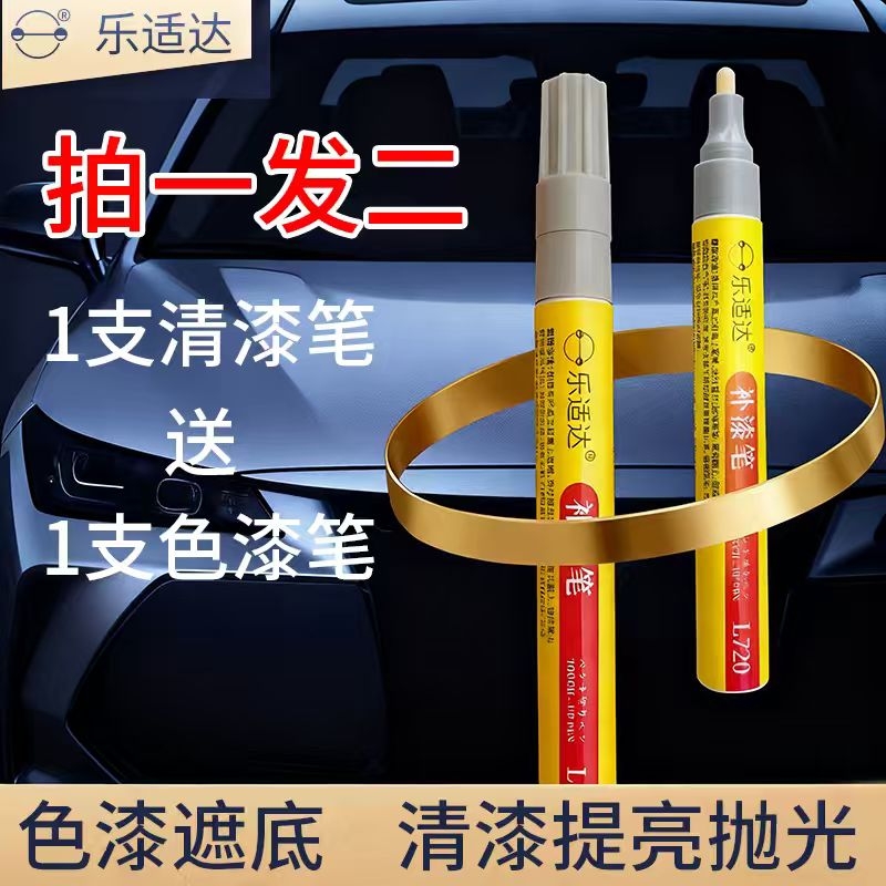 汽车补漆笔通用色划痕一笔修复