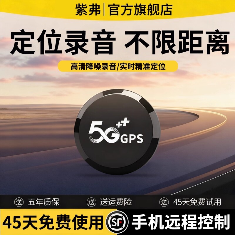gps定位器车载防盗录音车辆实时追跟定仪器车载汽车追踪防丢神器