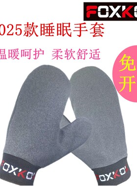 睡觉眠秋冬保暖手套加绒受伤连指男宽松女美容护老人不分指关节