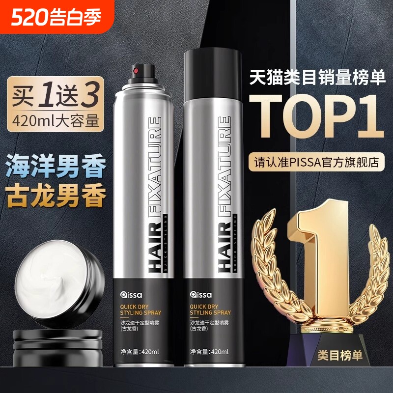 发胶喷雾定型男士保湿啫喱水头发持久发型干胶发泥发蜡女自然蓬松