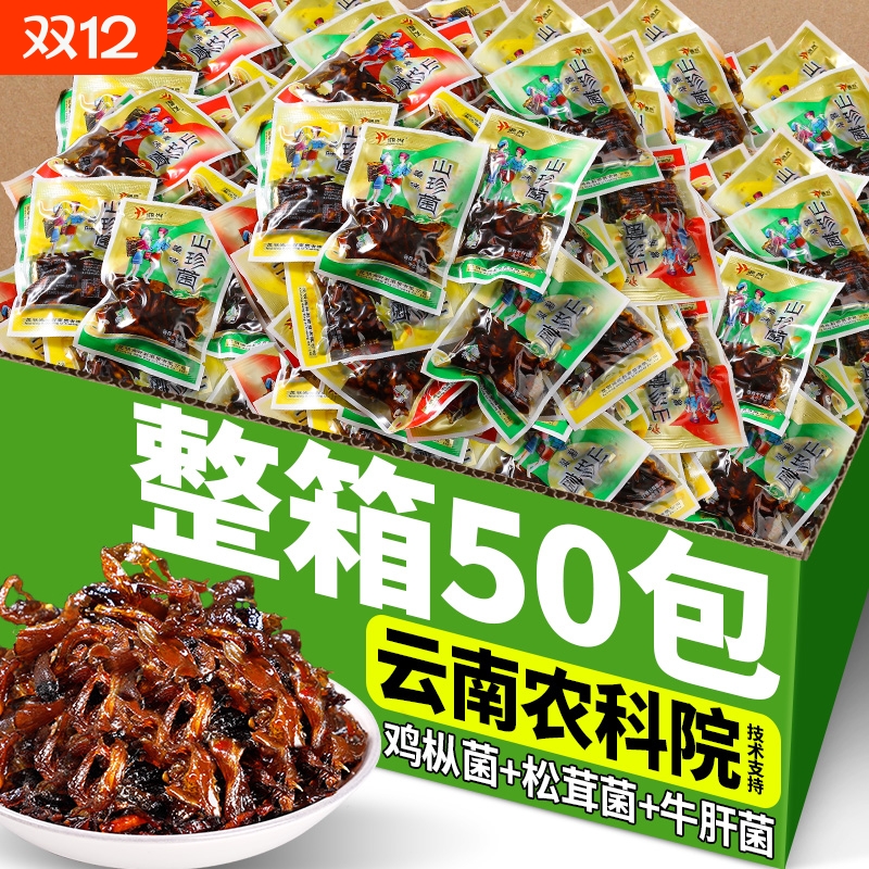 农科院食用鸡枞菌牛肝菌松茸菌云南特产山珍菌香菇菌菇解馋小零食