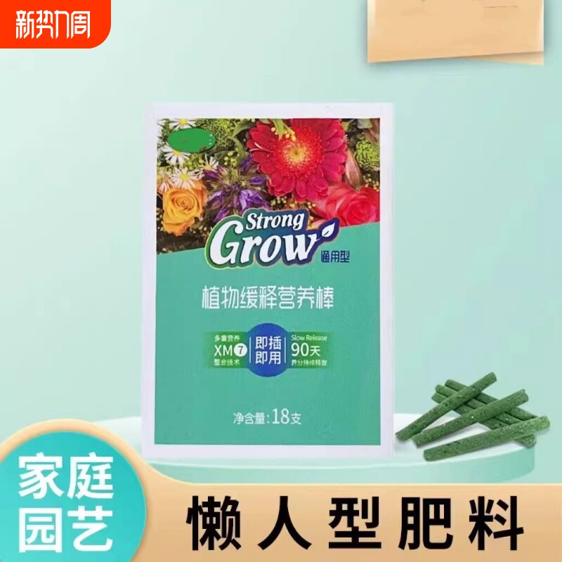 植物缓释棒营养棒花肥料家多养花型用通月季用肉绿植盆栽缓释片肥