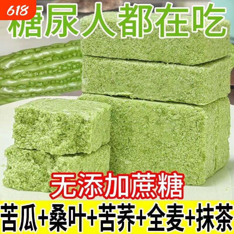 无蔗糖全麦苦瓜糕杂粮营养健康早餐代餐皆宜解馋饱腹即食糯米零食