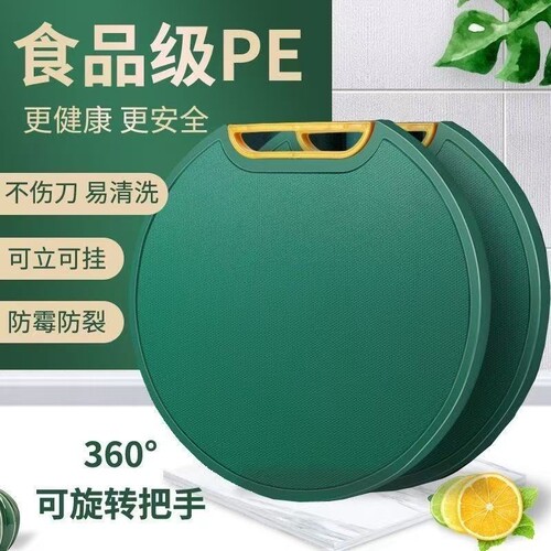 圆形可立菜板切菜水果案板PE防霉双面厨房砧板剁骨板抗菌食品级