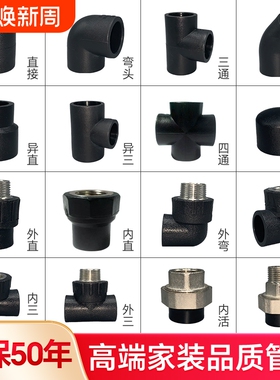 PE管配件自来水管热熔接头pe水管4分6快接直接三通弯头阀门pe管件