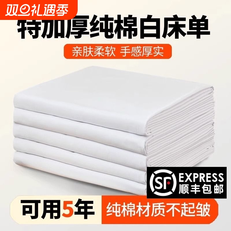 正品制式白床单单件加厚学生部队