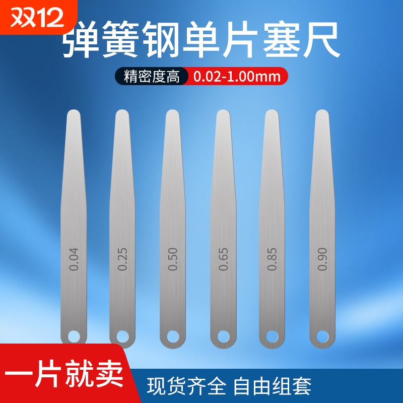 高精度塞尺100长塞规厚薄规钢塞片气门间隙尺0.02-1.0mm测量密度
