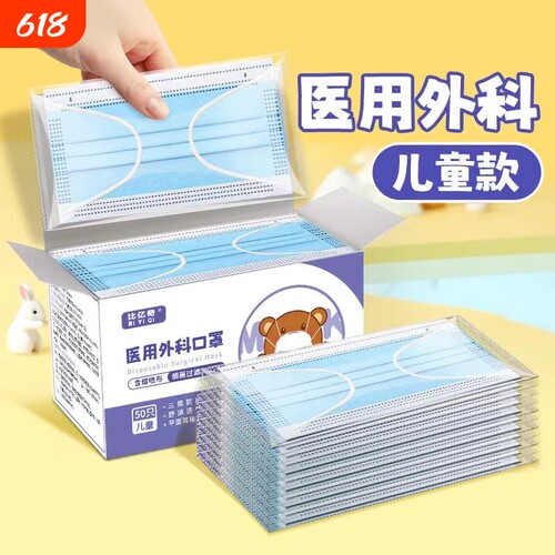 医用外科新生儿童口罩一次性医疗8到12岁0独立装3一6岁专用婴幼儿