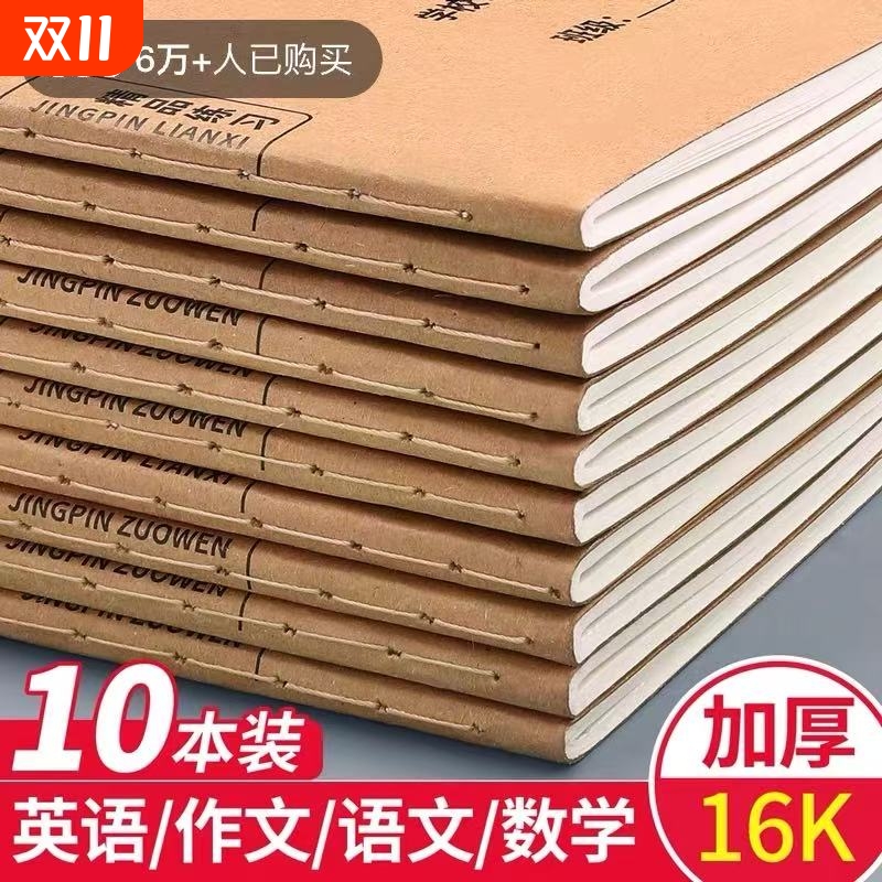 作业本子英语本16k小学生三年级初中生英文抄写四线三格统一牛皮纸练习薄加厚上册数学作文本中学生语文批发